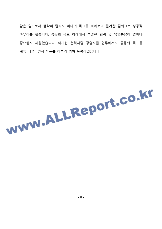 롯데케미칼 경영지원 최종 합격 자기소개서(자소서)   (9 페이지)